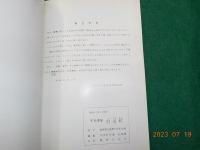 はもち～町勢要覧　羽茂町