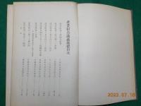 農商務省開設　産業組合講義録　完