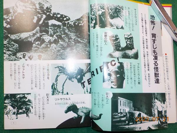 大人 可愛い 服  カラー版 びっくりどっきり怪獣大図鑑(竹内義和) / 古書夢や デザイン