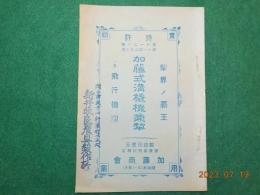 加藤式溝橇機兼オコシ(型録）