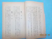 日蓮宗靈蹟栞　　全