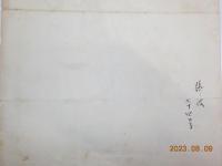 雑誌附録？　「潮音」
