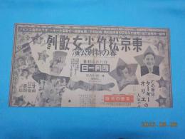 新聞切り抜き　「東京松竹少女歌劇・春の特別講演」

