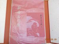 手摺木版　　歌麿名作撰
