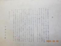 木版画　花五十題　　上下