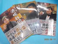 吉田類の酒場放浪記　　1杯目～9杯目