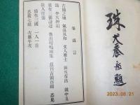 吉備百絶