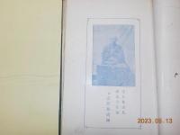 備南名鑑録　　完