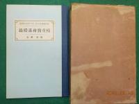 輜重勤務講授録　全　　附図　附表　（３４図）２分冊
