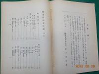 輜重勤務講授録　全　　附図　附表　（３４図）２分冊