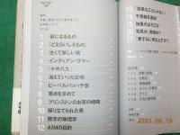 リーマン博士の大予想～数学の未解決最難問に挑む