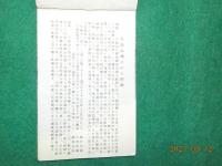 久能山絵葉書（拾枚綴）