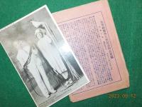 絵葉書　　世界の驚異天然記念物　土佐特産　長尾鶏寫真版