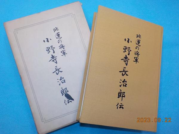 楂*書屋圖書目録 (増補目録)(早川香邨) / 古書夢や / 古本 楂*書屋圖書目録 (増補目録)(早川香邨) / 古書夢や / 古本