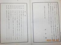 子供を基督に導くの秘訣　一名　子供の悔改