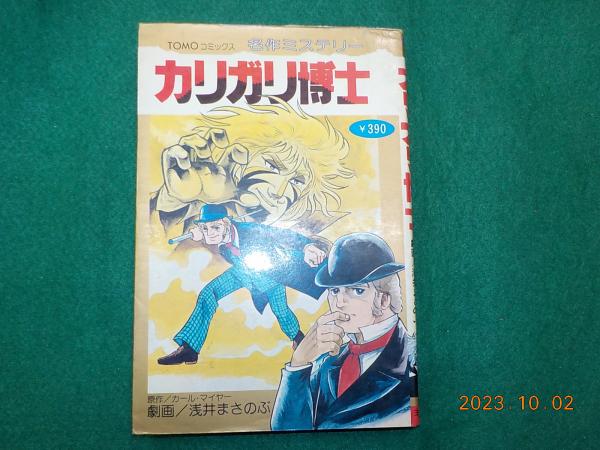 カラー版 びっくりどっきり怪獣大図鑑(竹内義和) / 古書夢や