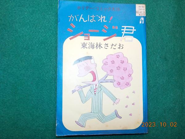 複刻版 武井武雄 おもちゃ絵諸国めぐり(伊勢辰版) 全10輯(武井 複刻版 武井武雄 おもちゃ絵諸国めぐり(伊勢辰版) 全10輯(武井