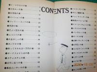 がんばれ！　ショージ君
