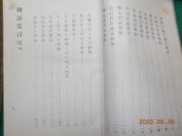 御詠集　　全