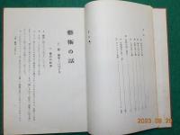 藝術の話
