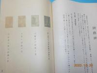 伊部焼鑑定秘訣