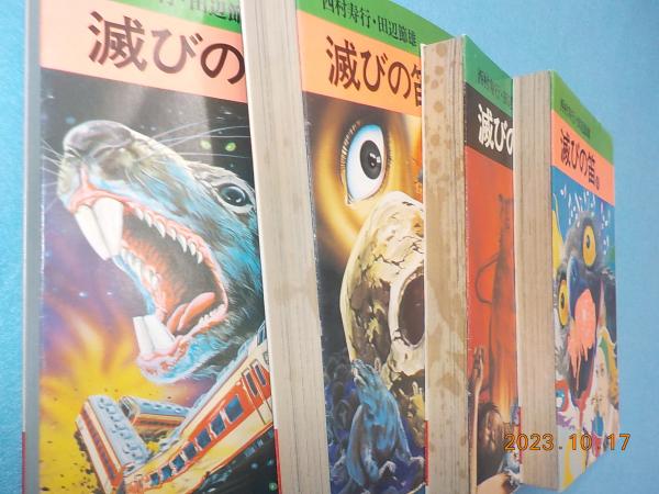 【中古】 滅びの笛 １/秋田書店/田辺節雄 滅びの笛 1 (秋田漫画文庫) | 田辺節雄 |本 | 通販 | Amazon