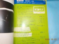 電波科学　臨時増刊　「カセットテープレコーダー」