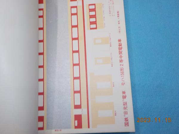 模型と工作 HOペーパー車体集 全車体カラー印刷 / 古本、中古本、古