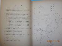 漁業制度資料目録　第7集　内海篇　Ⅲ