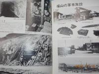 よみがえる炎のさけび　福山空襲