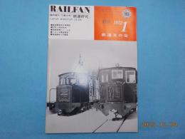 RAILFAN 　２１３号・ 219～２２３号