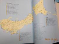日本列島　ローカル線の旅