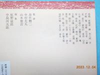 正宗白鳥全集　第二巻　（小説二）