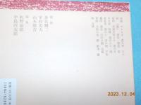 正宗白鳥全集　第三巻　（小説三）