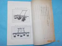 畜力用稲田除草機の紹介
