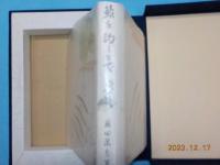 復刻　鮎つりの名著　　全３巻