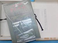 復刻　＜釣の名著＞　第一冊　「釣遊秘術 釣師気質」