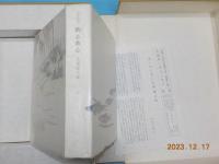 復刻　＜釣の名著＞　第三冊「釣心魚心」