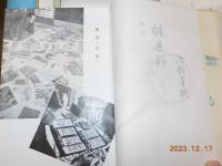 復刻　＜釣の名著＞　第六冊　「釣魚譜」