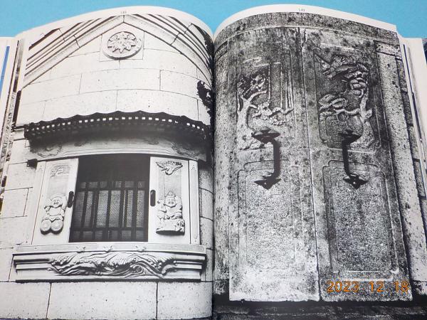 日本の倉(伊藤ていじ 写真 高井潔) / 古本、中古本、古書籍の