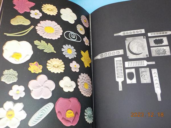 かたち 日本の伝承 Ⅰ・Ⅱ(岩宮武二) / 古本、中古本、古書籍の