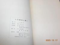 小川国夫に聞く