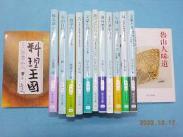 「春夏秋冬　料理天国」「味な旅　舌の旅」「わが百味真髄」「私の酒」「東京煮込み横丁評判記」「酒と作家たち」「酒味酒菜」「食べごしらえ　おままごと」「文豪と酒」「舌」「食卓のつぶやき」「食通知ったかぶり」文豪と食」「味」「午後三時にビールを」「また酒中日記」「魯山人味道」「酒談義」「汽車旅の酒」「舌鼓ところどころ　私の食物誌」