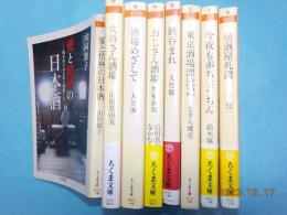 「決定版　日本酒がわかる本」「浅草寿司屋ばなし」「寿司問答　江戸前の真髄」「酒場めざして」「酒呑まれ」「今夜も赤ちょうちん」「居酒屋礼賛」「下町酒場巡礼」「下町酒場巡礼　もう一杯」「愛と情熱の日本酒」「東京酒場漂流記」「大阪下町酒場列伝」「旅情酒場をゆく」「おじさん酒場」「女将さん酒場」