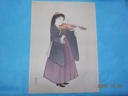 湯川松堂　美人画　「女学生・ヴァイオリン」　（多色木版刷）