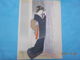 湯川松堂　美人画　「紳商の婦人」　（多色木版刷）