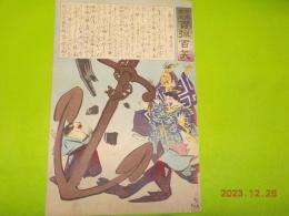 日本萬歳百撰百笑　「龍宮の騒ぎ」　骨皮道人