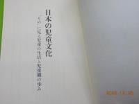 教育博物館　　全４巻　（上・中・下・解説）