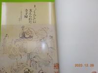 教育博物館　　全４巻　（上・中・下・解説）