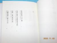 文学の中の駅～名作が語る”もうひとつの鉄道史”